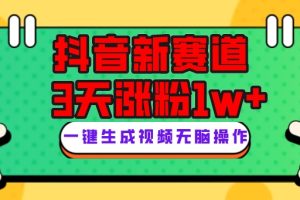 抖音新赛道，3天涨粉1W+，变现多样，giao哥英文语录